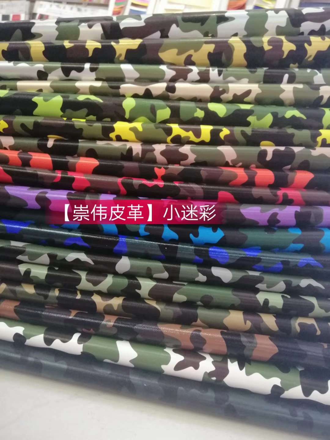 8132
小迷彩白底实物图