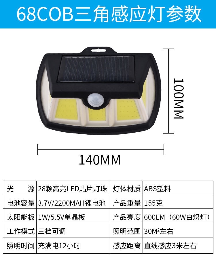 New solar sensor light 28LED68COB solar wall lamp, five-sided light-emitting human body sensor light, outdoor wall lamp, garden lamp, street lamp detail image 2