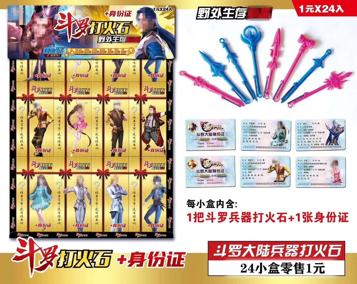 24合斗罗小号打火石野外生存塑料兵器身份证卡学校周边热卖小盲合详情图5