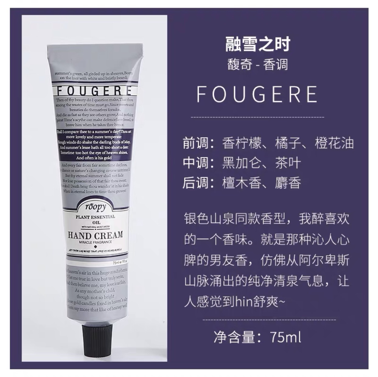 roopy Fougere Fragrance Plant Essence Hand Cream for Moisturizing and Refreshing hands, a big brand fragrance moisturizing Hand Cream 75ml, when melting snow