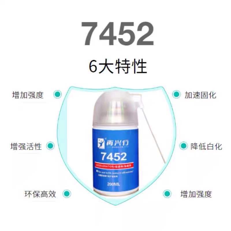 7452瞬间胶促进剂3细节图