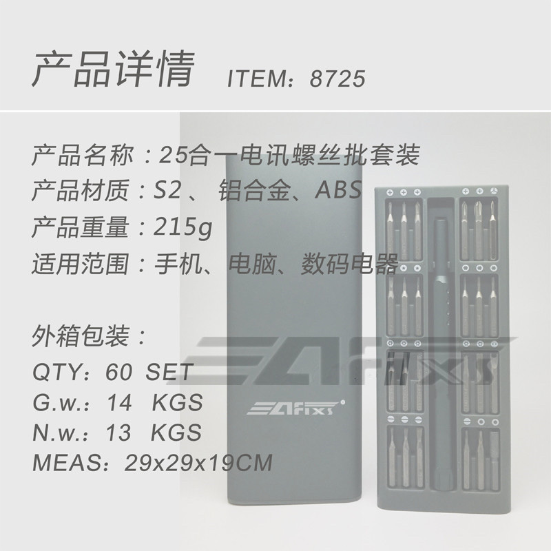 S2电讯组合工具25合一小米手机精修型螺丝刀数码家电拆机套装工具白底实物图