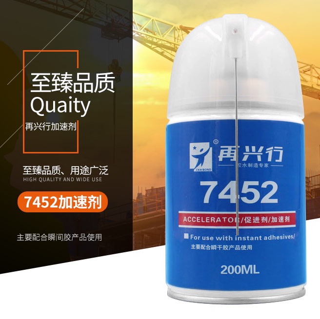 7452瞬间胶促进剂9