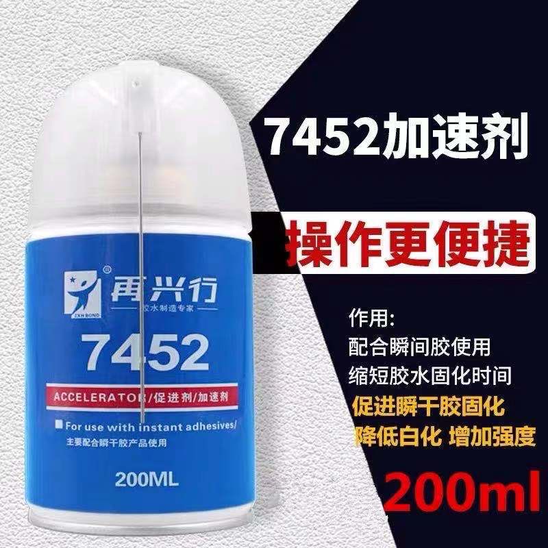 7452瞬间胶促进剂1细节图