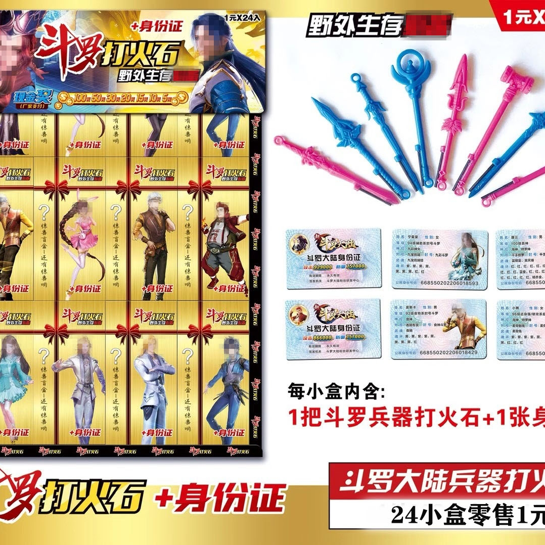 24合斗罗小号打火石野外生存塑料兵器身份证卡学校周边热卖小盲合