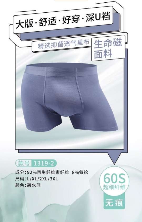 Power Pants 3-In-1 Modal Adhesive Seamless Men's Underpants Specification drawing