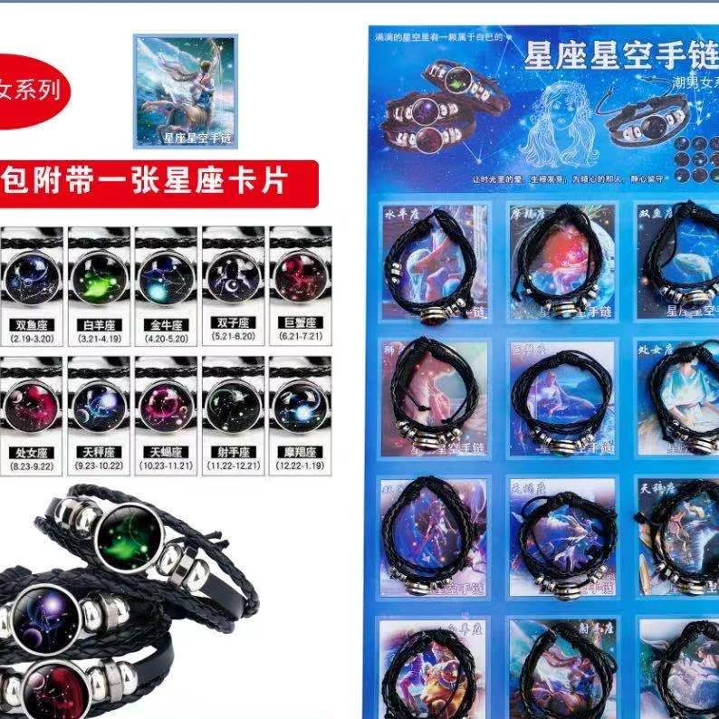 12 pieces of Korean version 12 zodiac starry sky bracelets for students, trendy and fashionable casual wristbands, available for supply at the school canteen