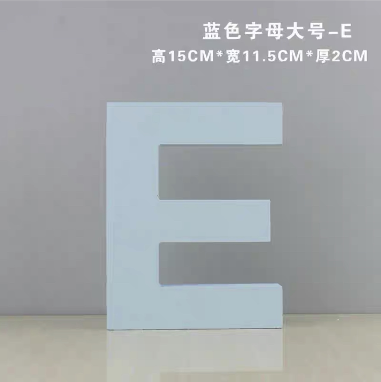 E蓝色木质英文字母摆件 手工DIY  便利贴创意拼贴 创意墙壁装饰