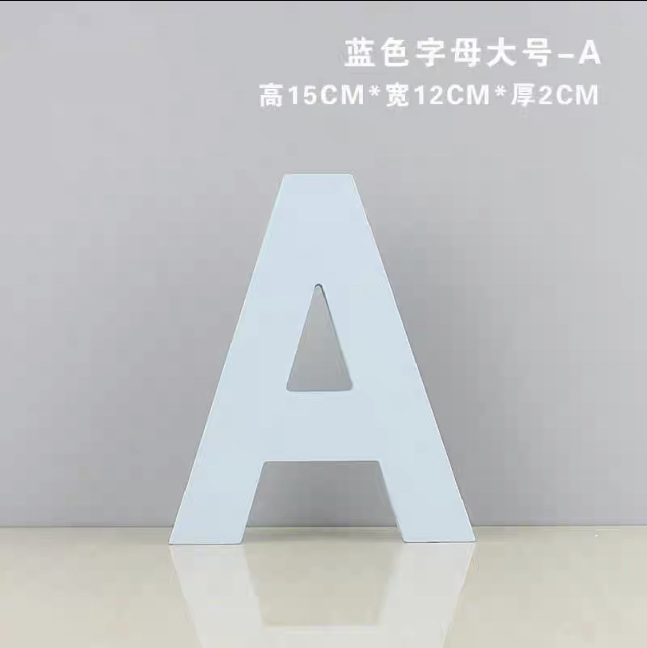 A大号木质英文字母摆件 手工DIY  便利贴创意拼贴 创意墙壁装饰