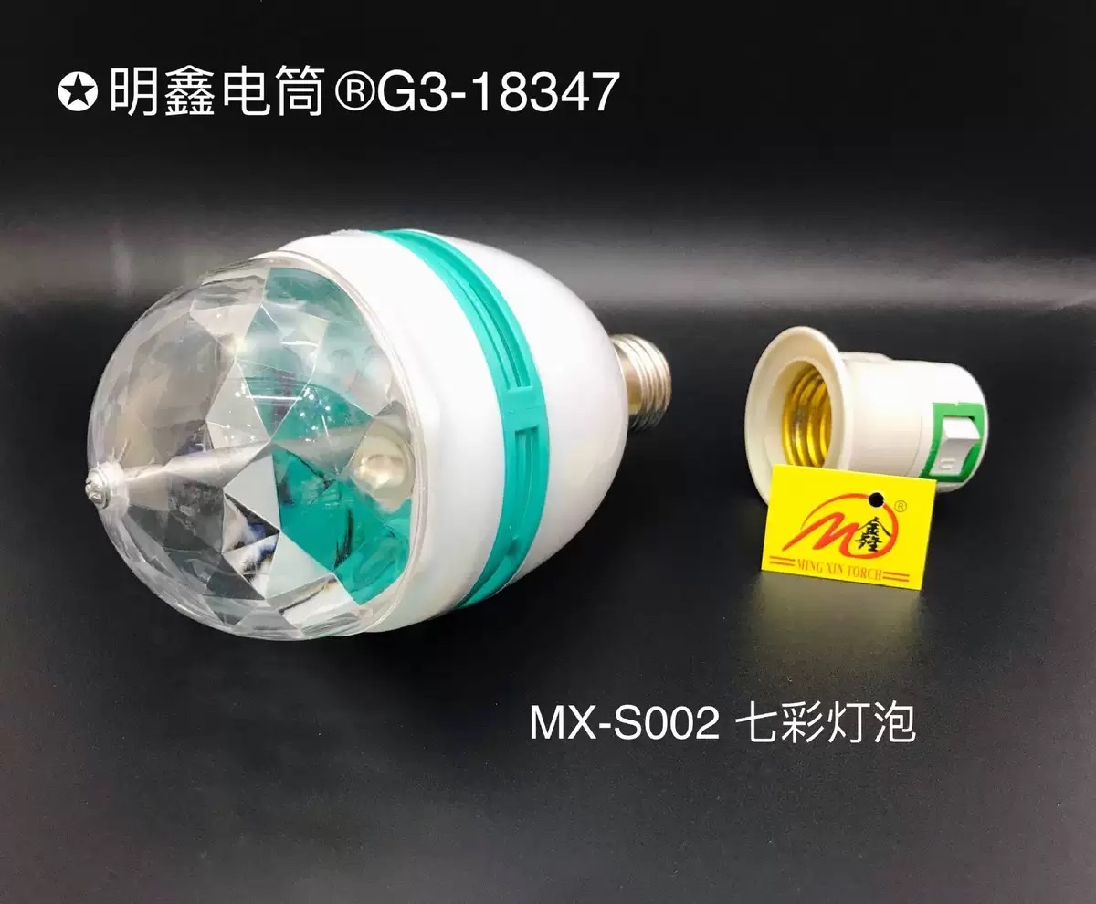 明鑫电筒MX-S002自动旋转七彩球泡灯广场舞直播间爆闪舞台灯批发 详情图4