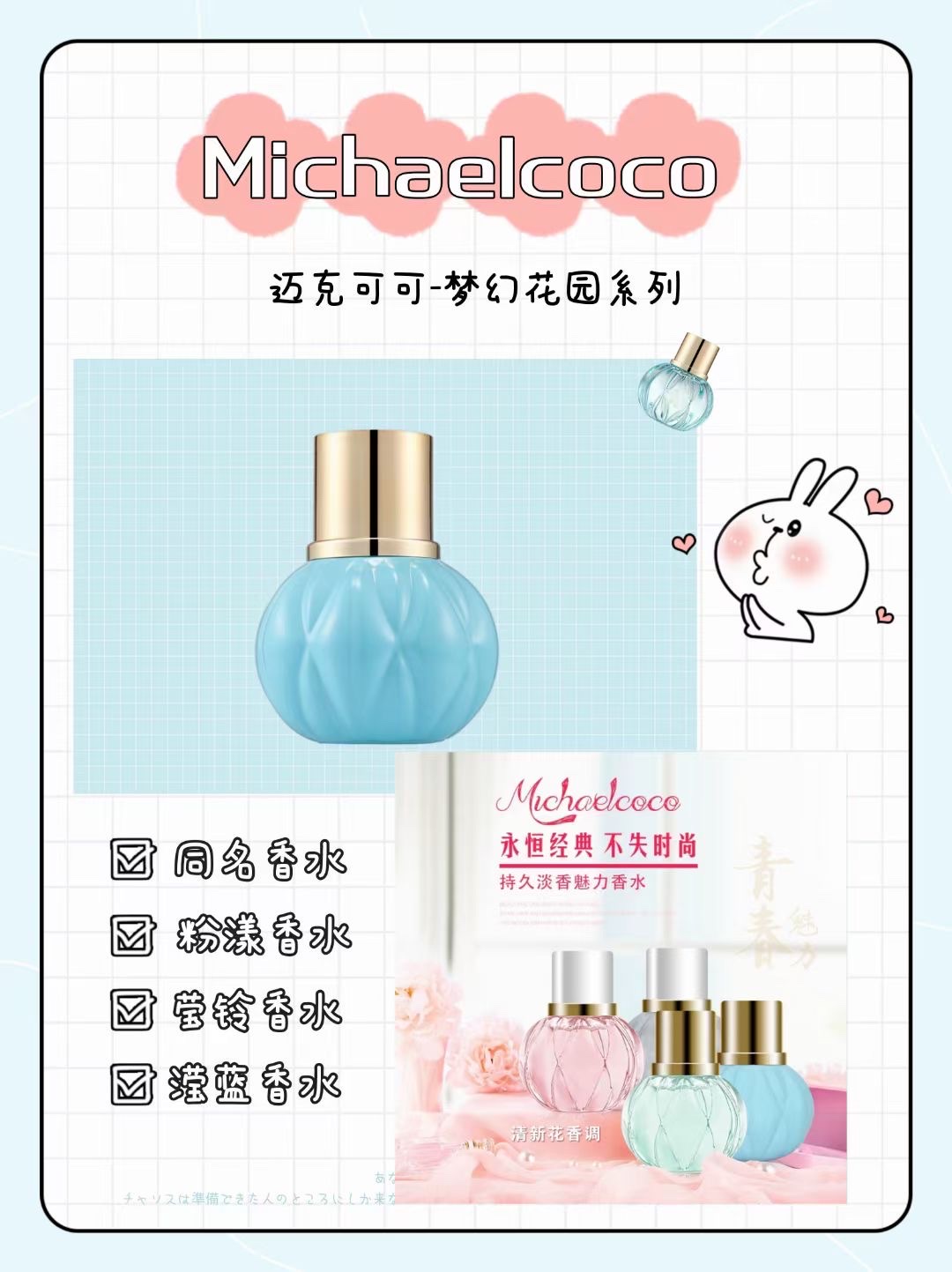 The Mike Cocoa Dreamy Floral Series of long-lasting, delicate and charming perfumes remains fashionable details Picture