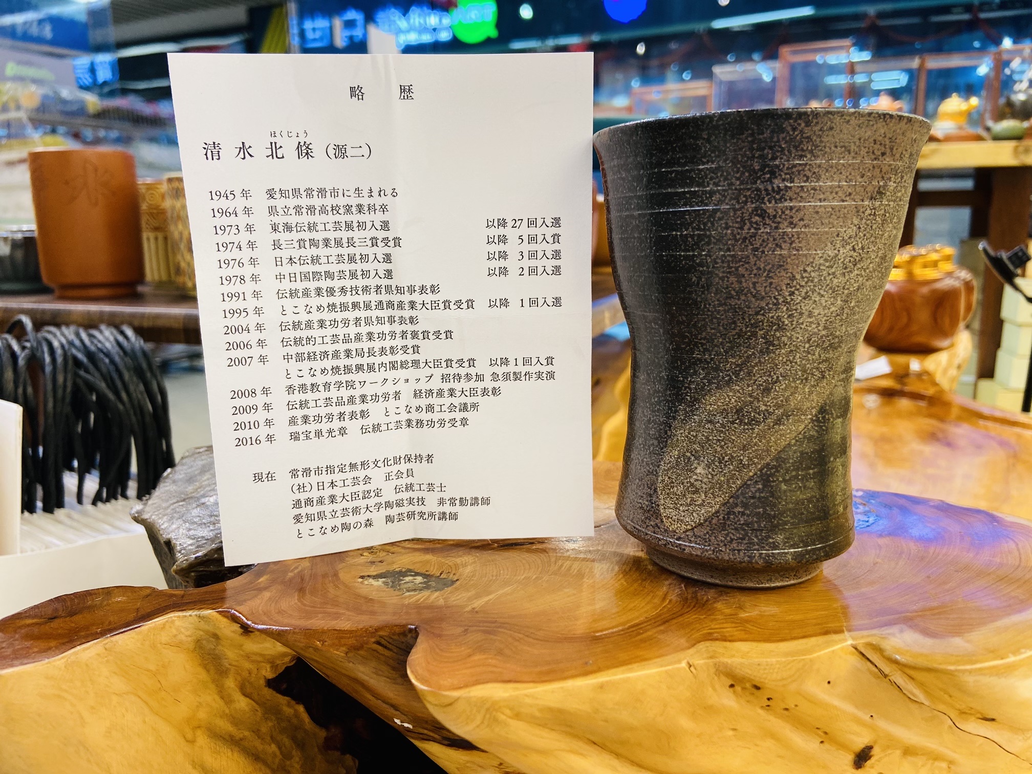 日本常滑烧 清水北條（源二）手作
陶泥黑窑变麦酒杯 茶杯 水杯 
高度115 宽度83mm 容量280毫升详情10