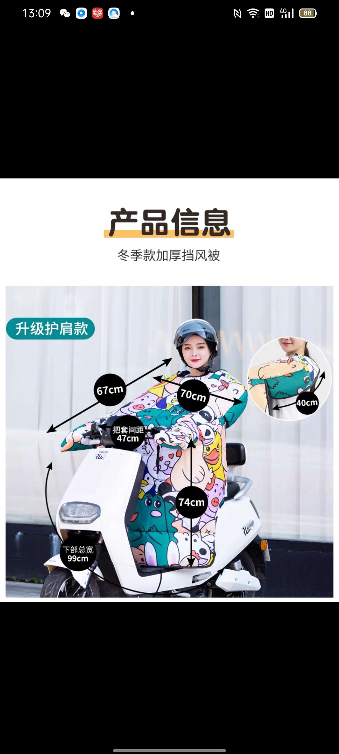 挡风被19详情图16