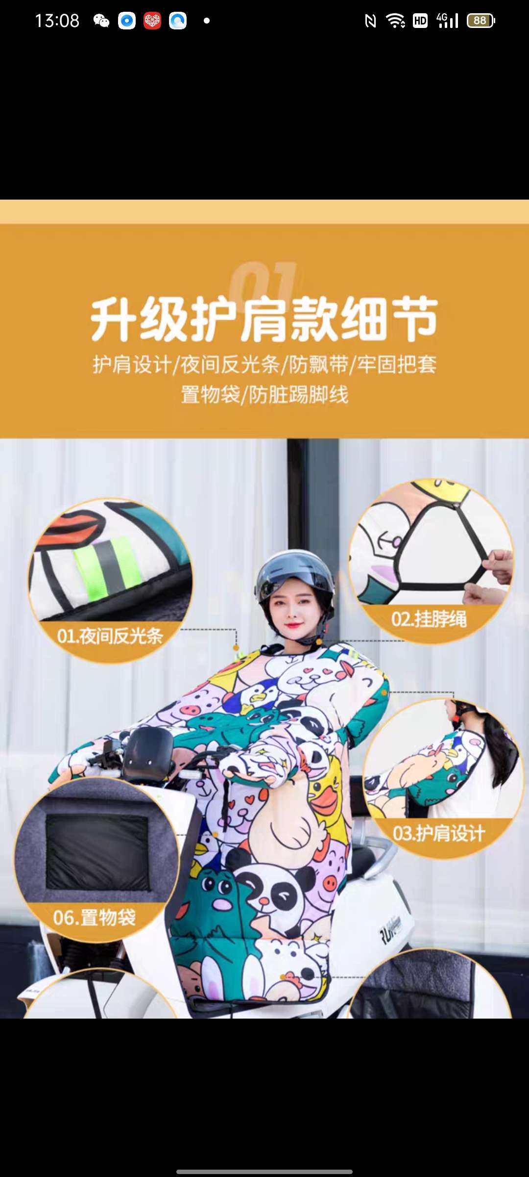 挡风被19详情图17