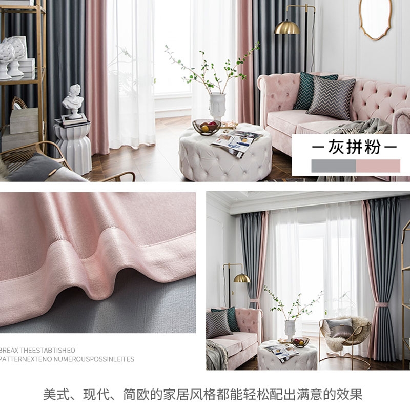 2021年新款轻奢真丝棉全遮光窗帘卧室简约现代拼接北欧风拼色客厅，白底实物图