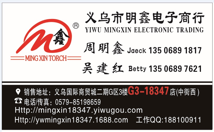 明鑫电筒 MX-19-T6 强光充电调焦T6灯泡头灯户外头灯 厂家直销详情图1