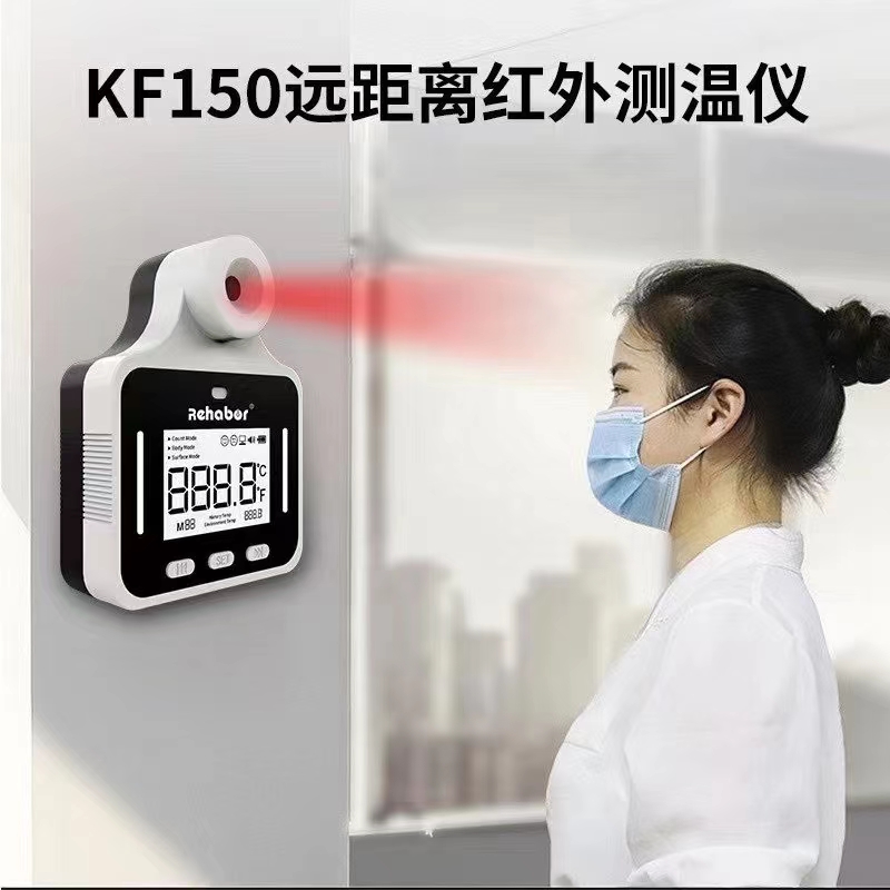 升级版KF150 红外线固定式额温仪非接触高精度测量语音播报测温计详情图7