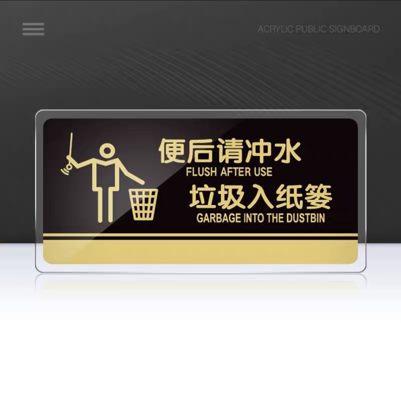 亚克力洗手间指示牌卫生间垃圾入纸篓温馨牌子  30×15CM