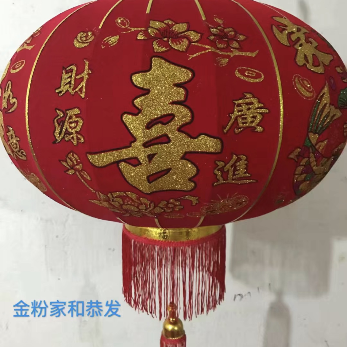 金粉家和恭喜发财图