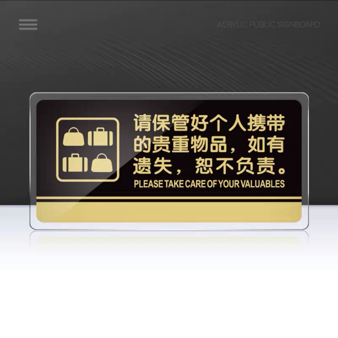 亚克力温馨提示门牌定制温馨牌子  重要物品请保管好30×15CM