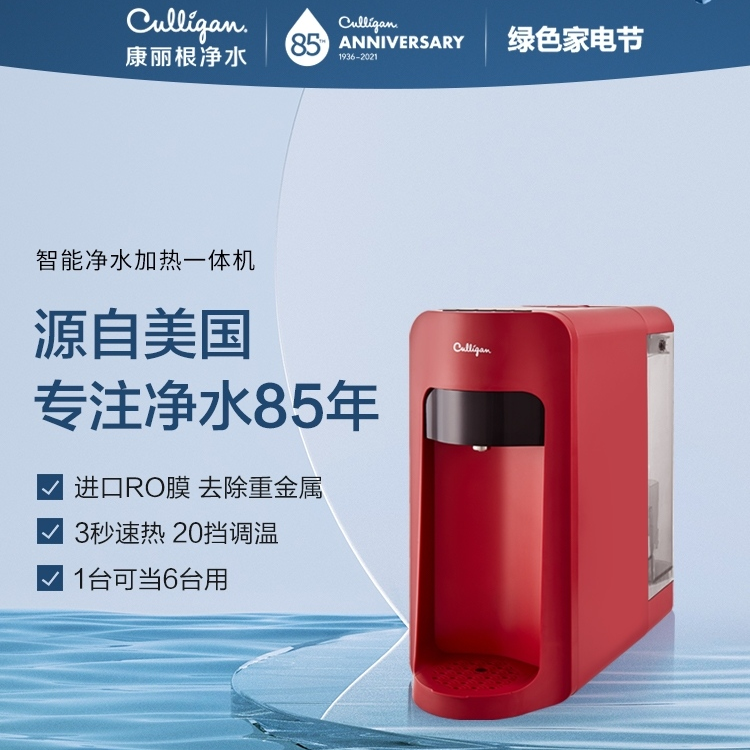 Culligan/ Kangligen Intelligent desktop water purification and heating integrated machine, clean drinking, direct drinking and instant heating water dispenser