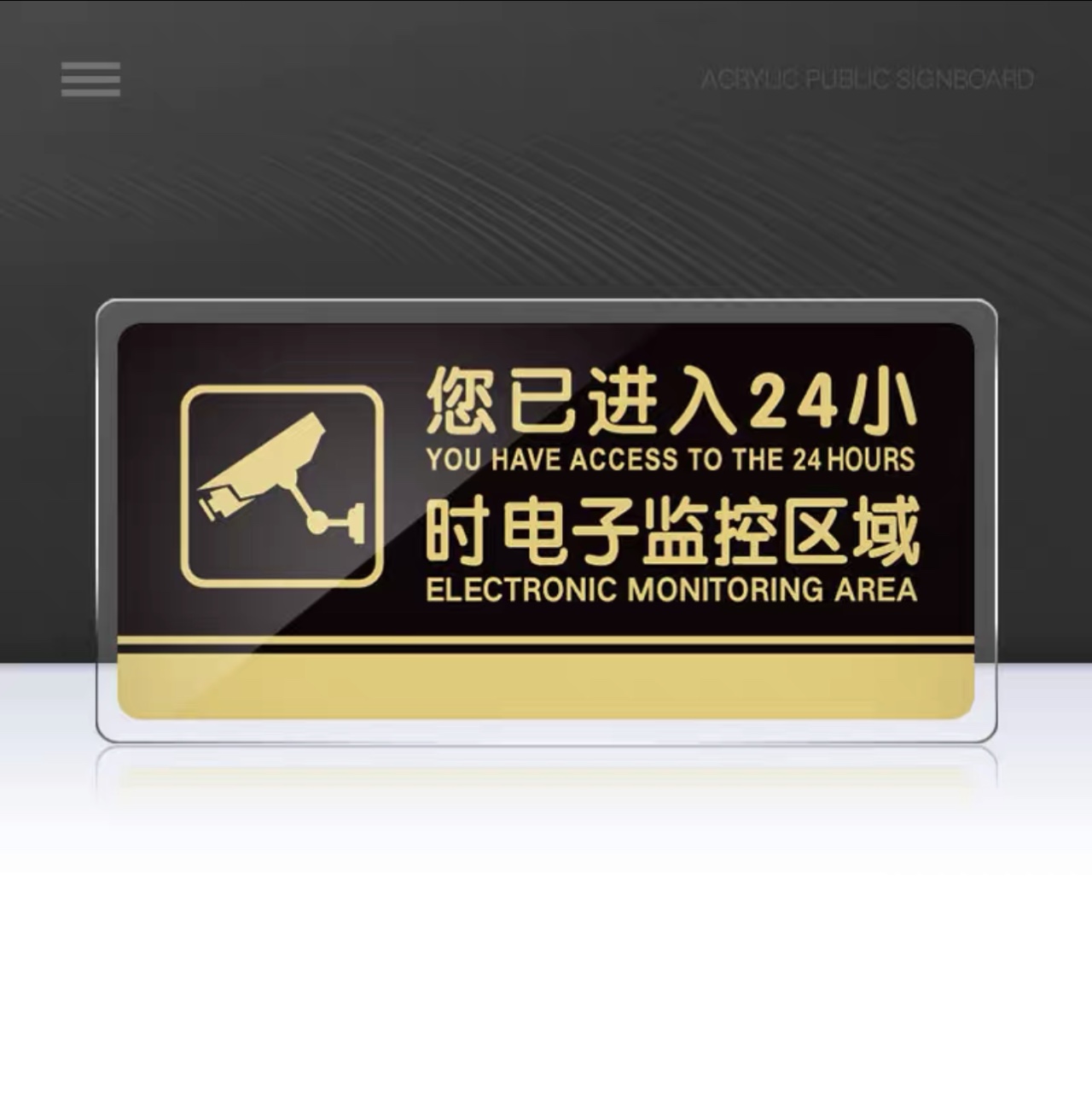 亚克力指示牌门牌定制温馨牌子  温馨提示有监控30×15CM