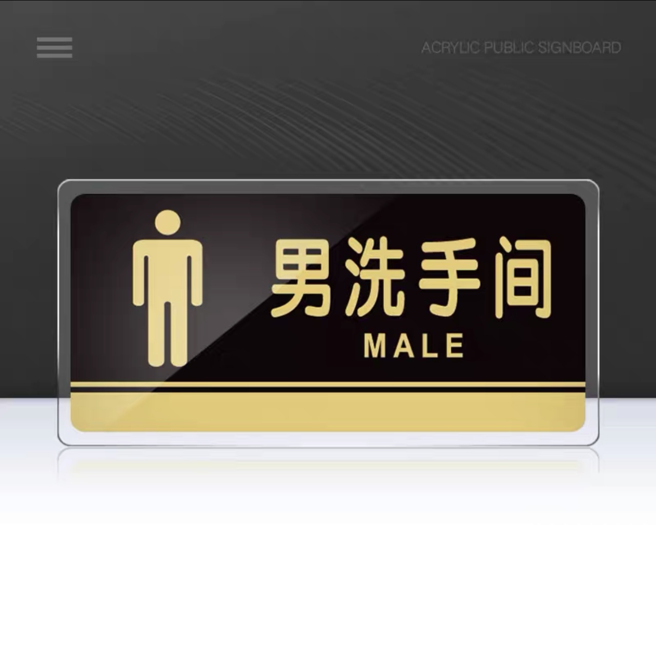 亚克力洗手间指示牌卫生间标识男厕所标牌定制温馨牌子  30×15CM