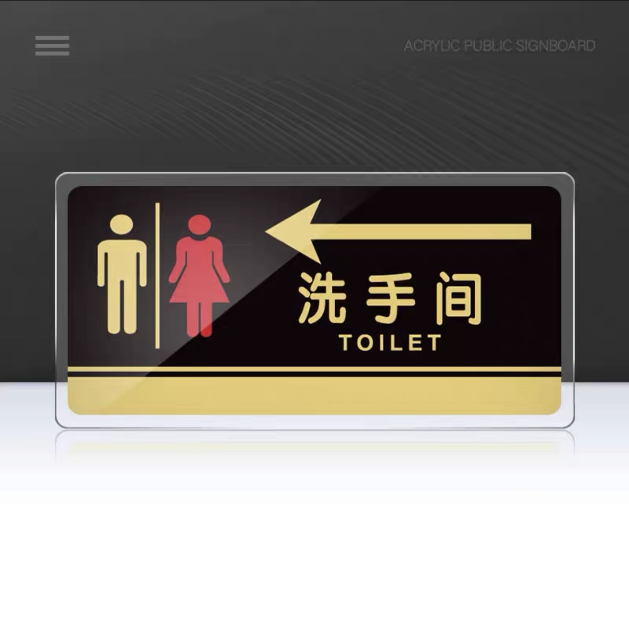 亚克力洗手间指示牌卫生间标识男女厕所箭头定制温馨牌子  30×15CM