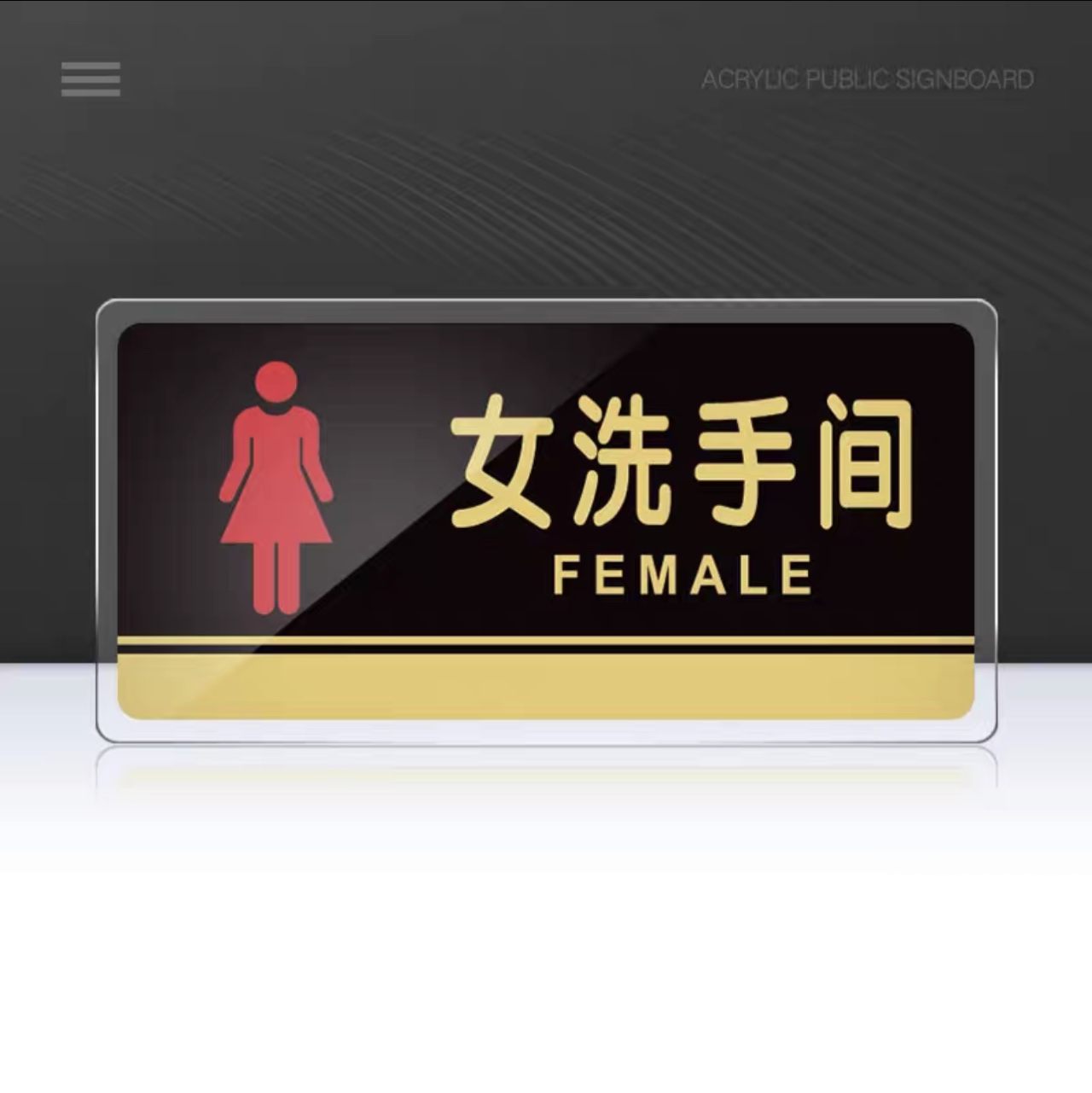 亚克力洗手间指示牌卫生间标识女厕所标牌定制温馨牌子  30×15CM