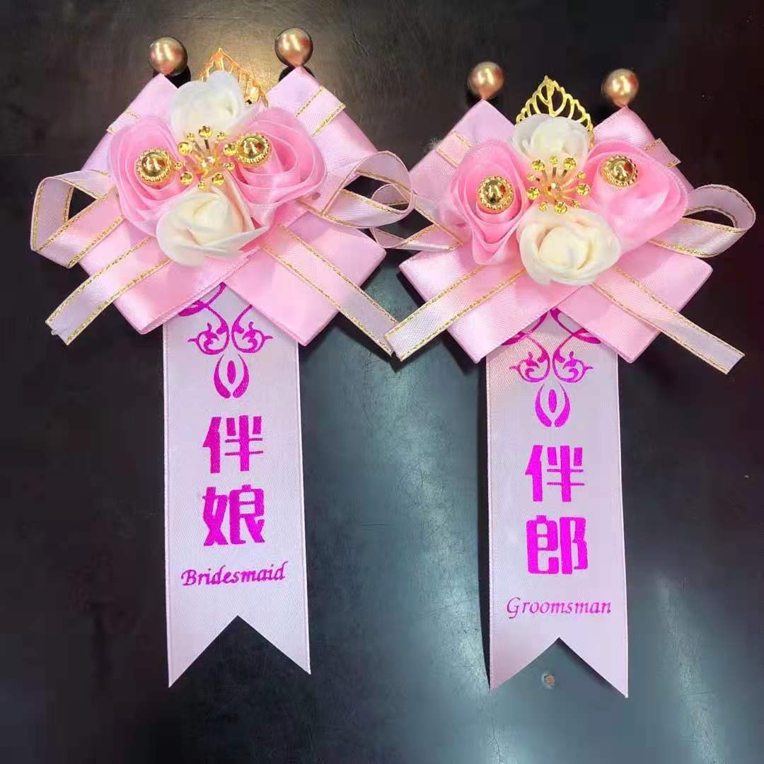 高档伴娘伴郎胸花婚庆用品结婚用品