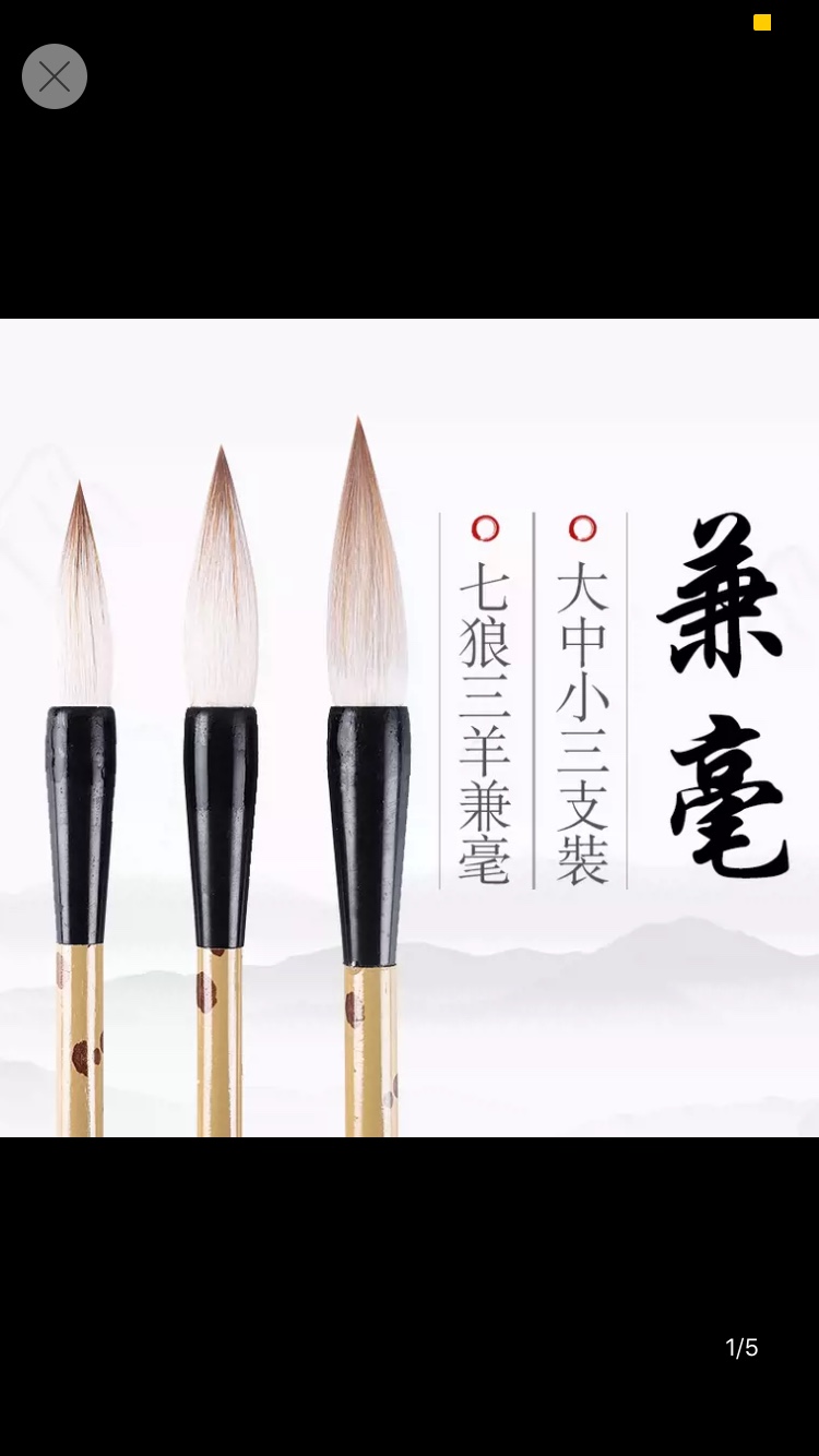 大小篆书创作专用毛笔初学者狼羊兼毫长锋对联毛笔行书国画入门毛笔文房四宝详情图1