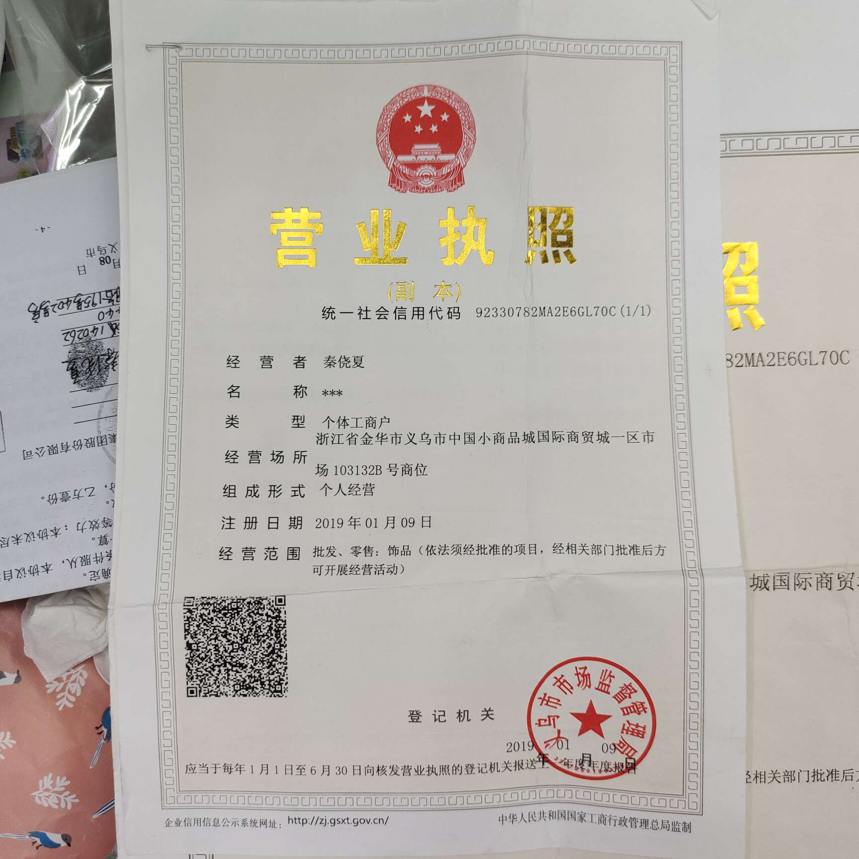 Shangtong Accessories qualification pic - 1