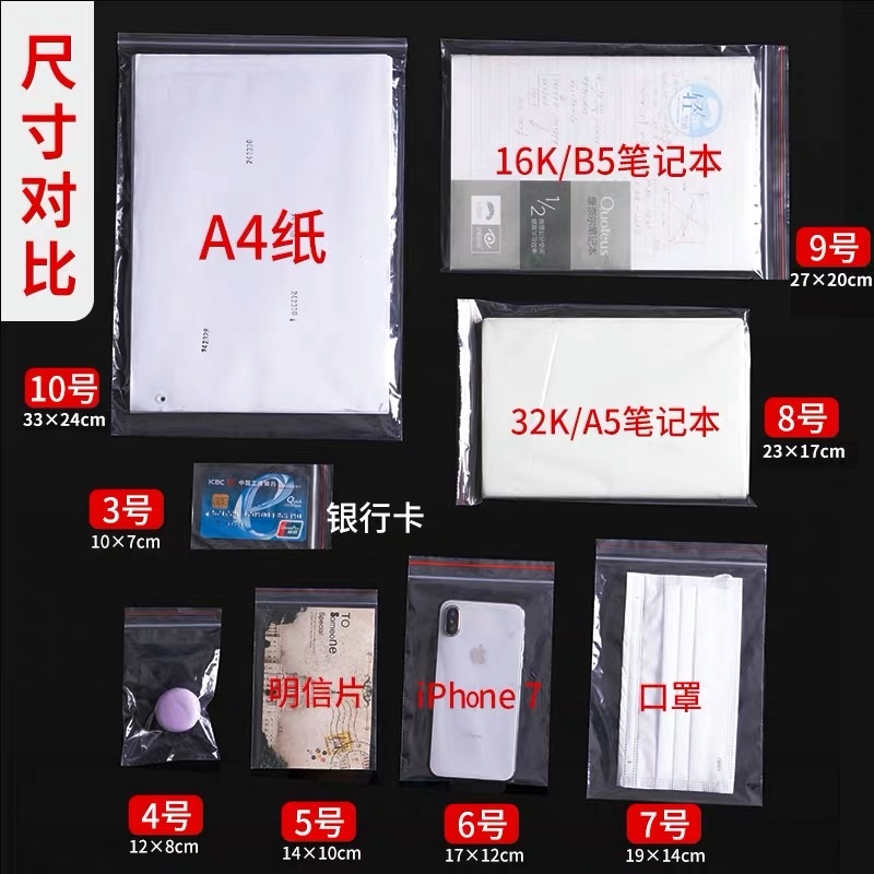 塑料自封袋实物图