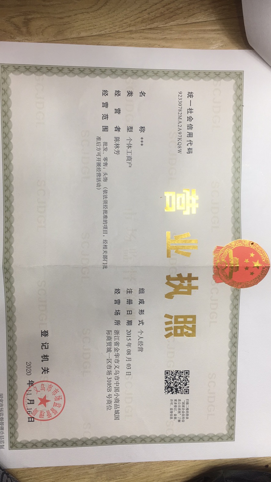 Jingjing Accessories 1 qualification pic - 1