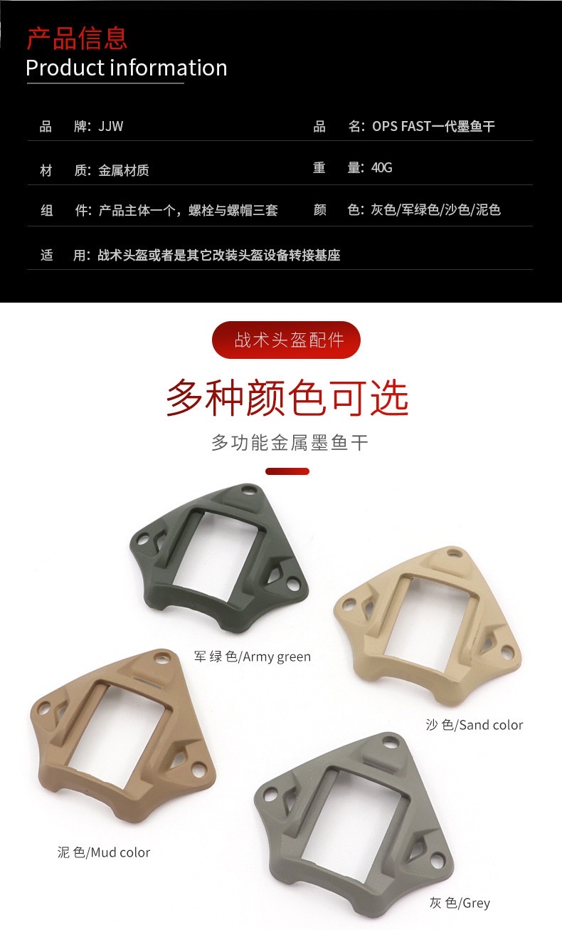 头盔支架金属底座  CS头盔夜视仪模型底座附件 战术配件 详情图6