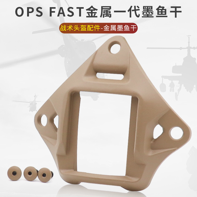 头盔支架金属底座  CS头盔夜视仪模型底座附件 战术配件 产品图