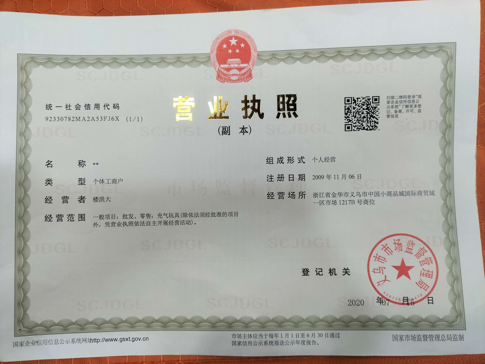 Yiwu Hongda Toys Co., LTD qualification pic - 1
