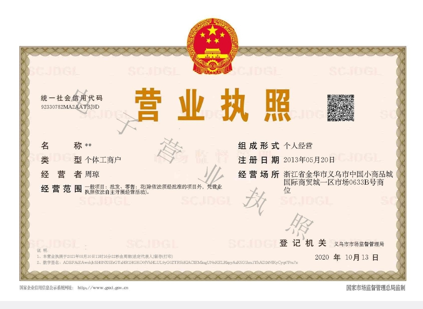 Yiwu Meibo Flower Art qualification pic - 1