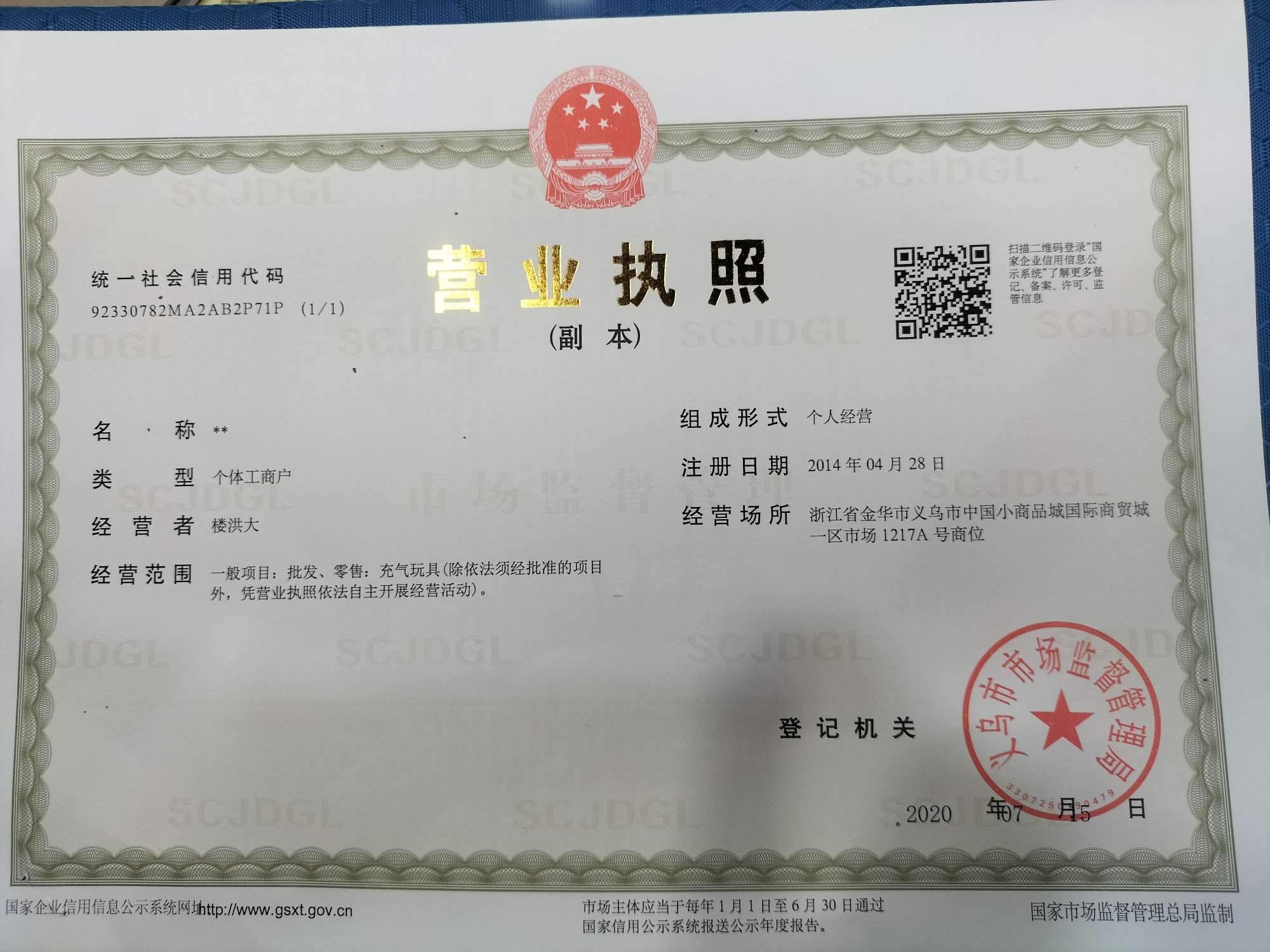 Yiwu Hongda Toys Co., LTD qualification pic - 2
