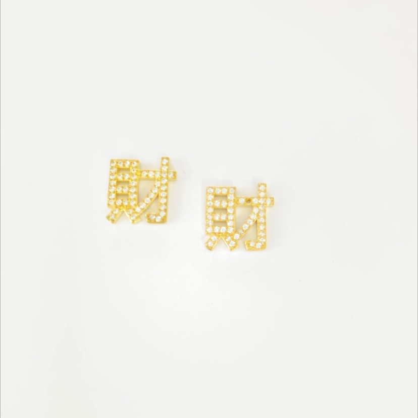 HB12515带钻财字