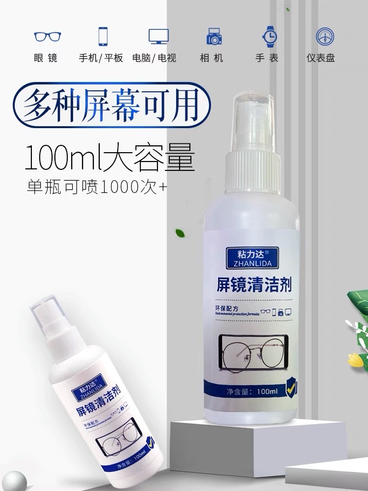 屏幕清洗剂细节图