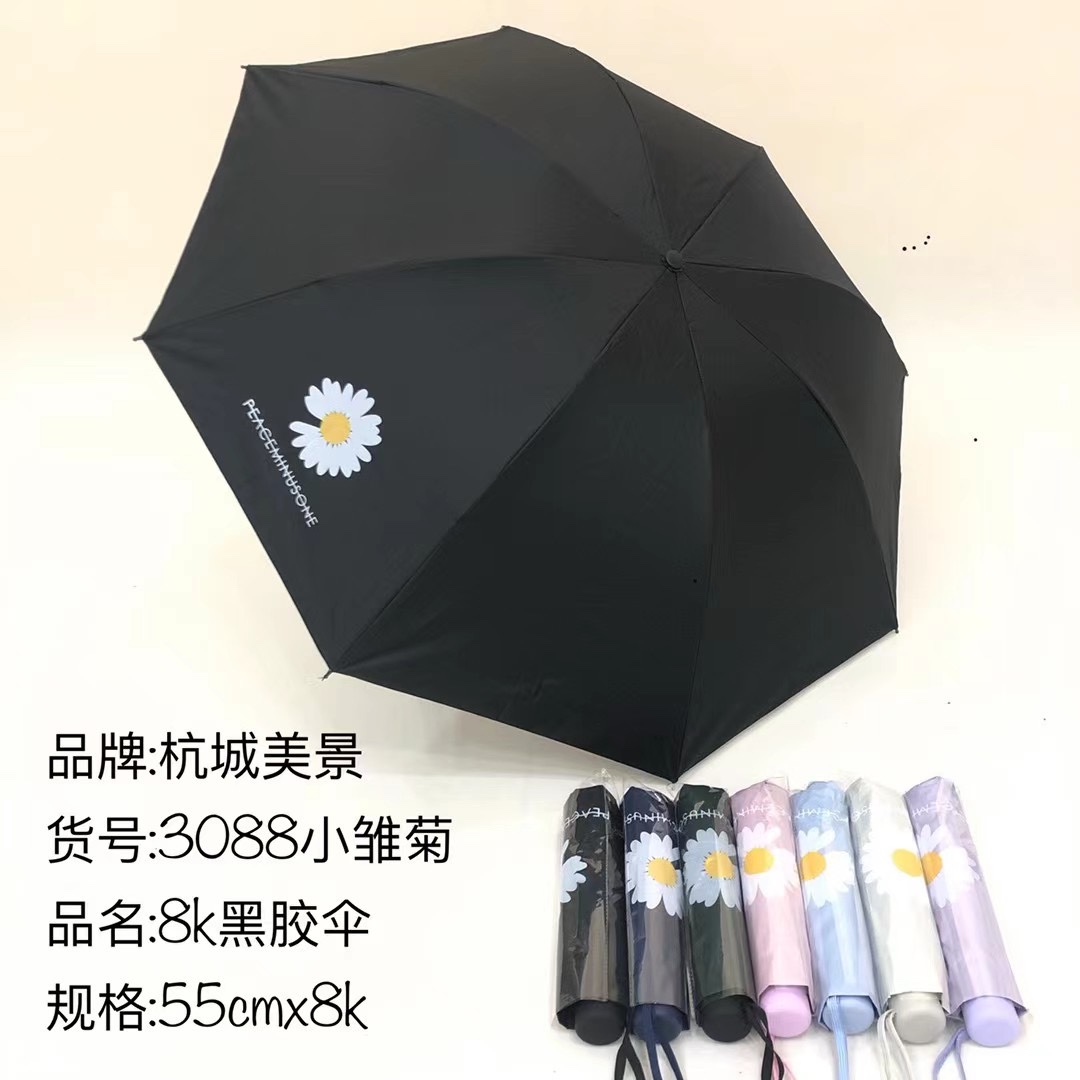 3088三折黑胶晴雨伞折叠伞礼品伞商务伞定制广告伞两用伞防紫外线遮阳伞