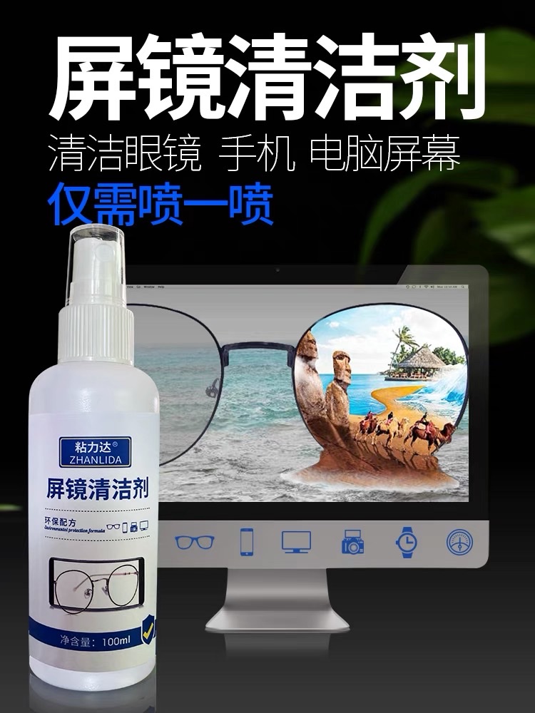 屏幕清洗剂产品图