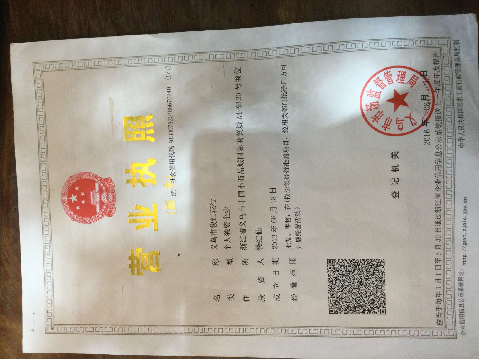 Yingzi Hua Xing qualification pic - 1