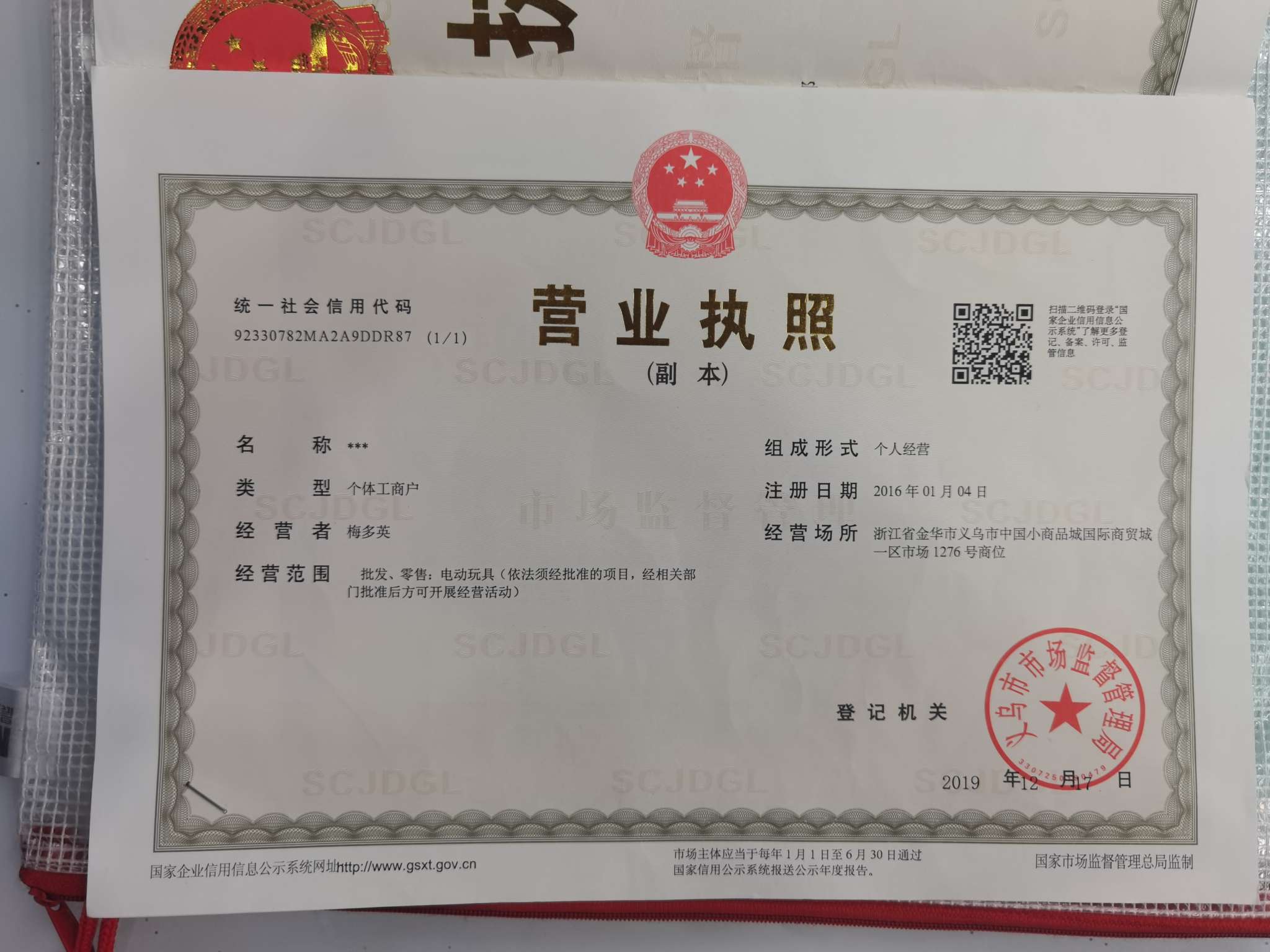 Jinzhong Toys Store qualification pic - 1