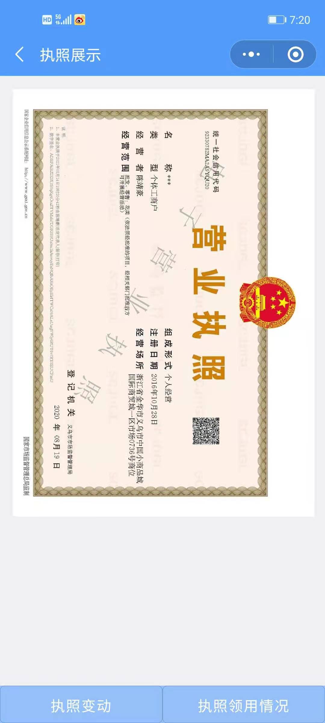 Yiwu Longsheng Craft qualification pic - 1