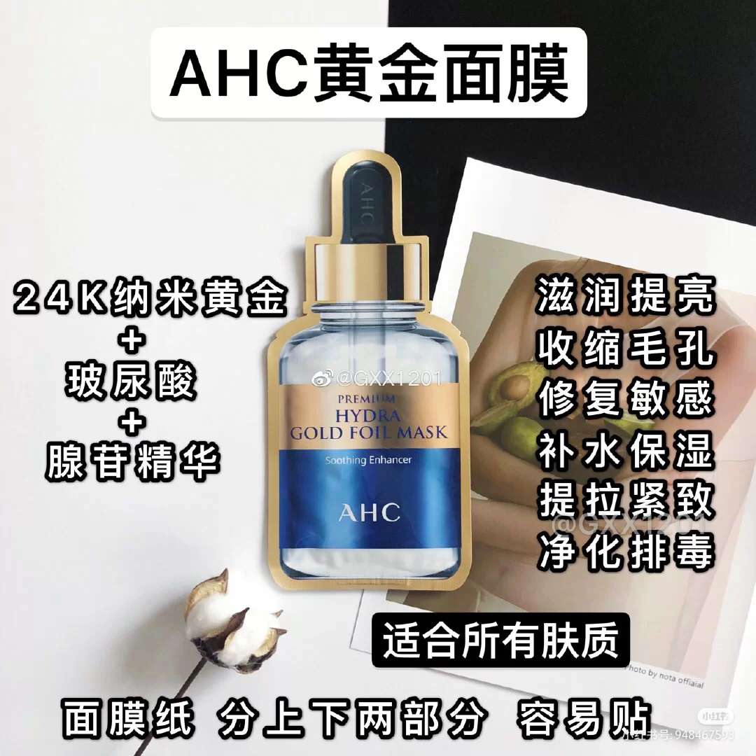 AHC黄金面膜AHC黄金面膜进口护肤品进口面膜详情1