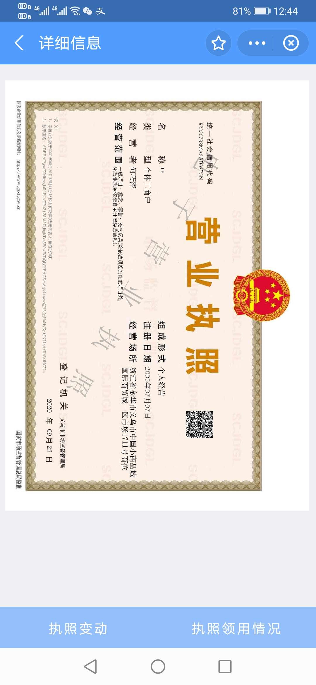 Haoyue Toys Store qualification pic - 1