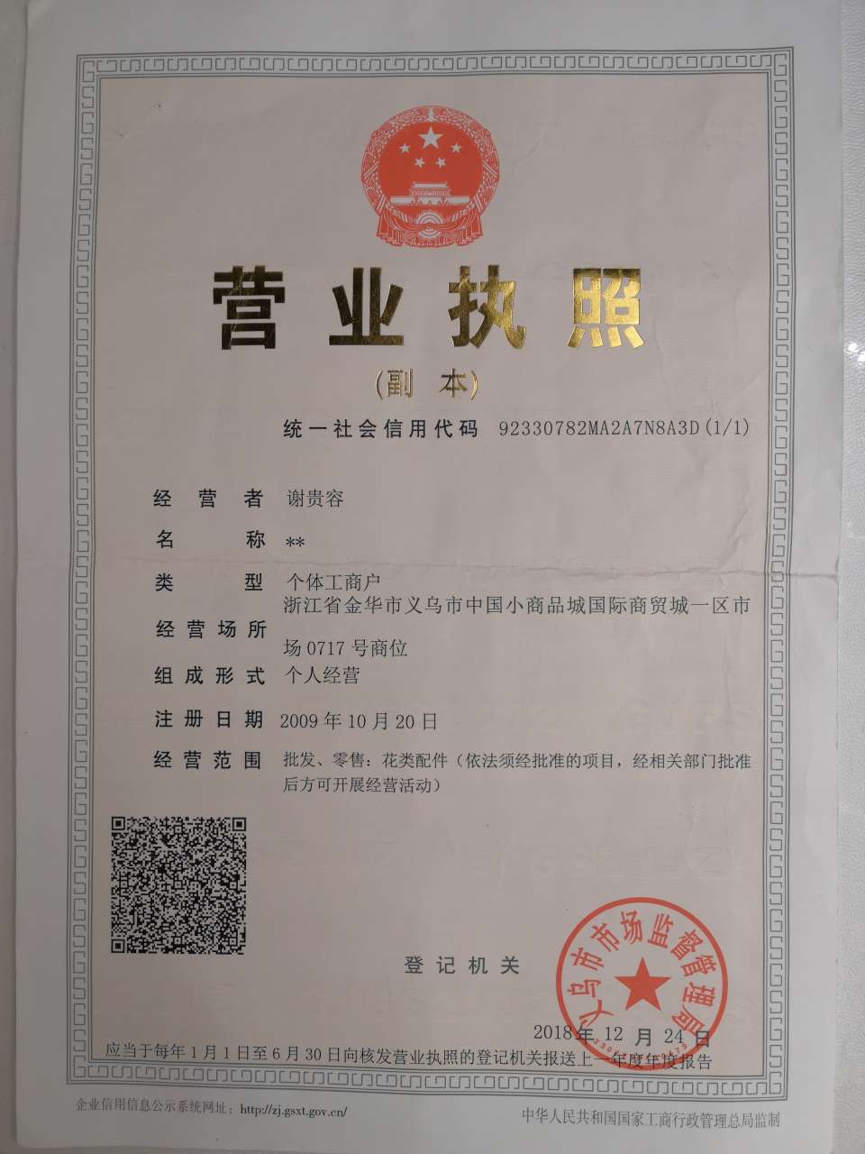 Beiyi Craft Trading House qualification pic - 1