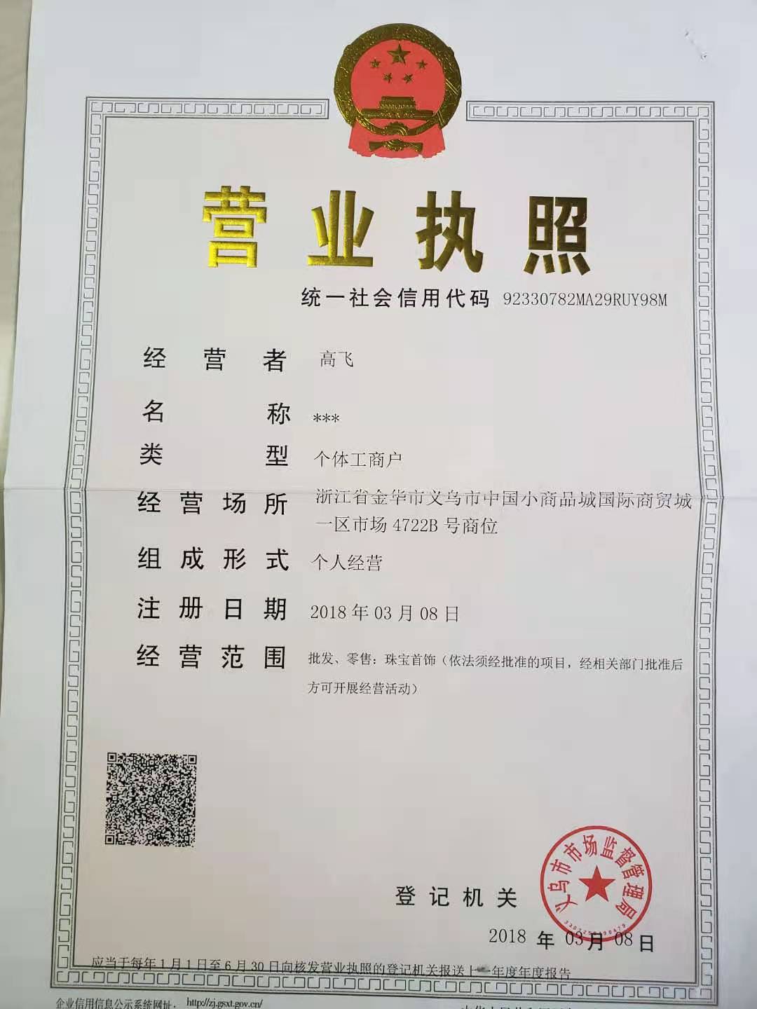 Yangyang Accessories qualification pic - 1